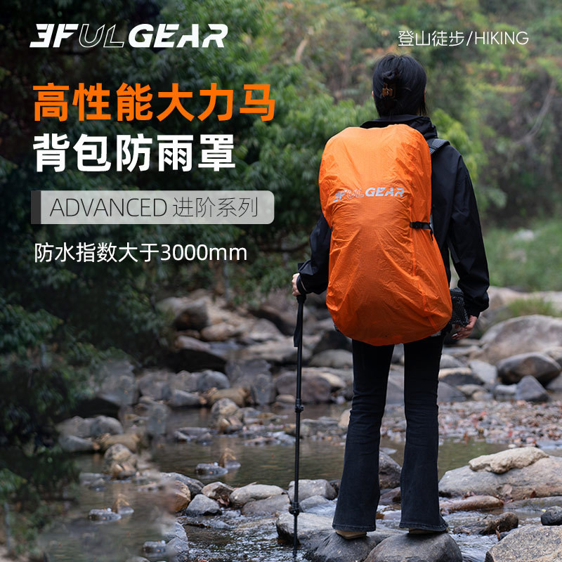 ฝักบัว 3FULGear Backpack Rain cover กันน้ำPU3000mm Dyneema วัสดุดาคลิธ ทนทาน กันน้ำทุกสภาพอากาศ สำหร
