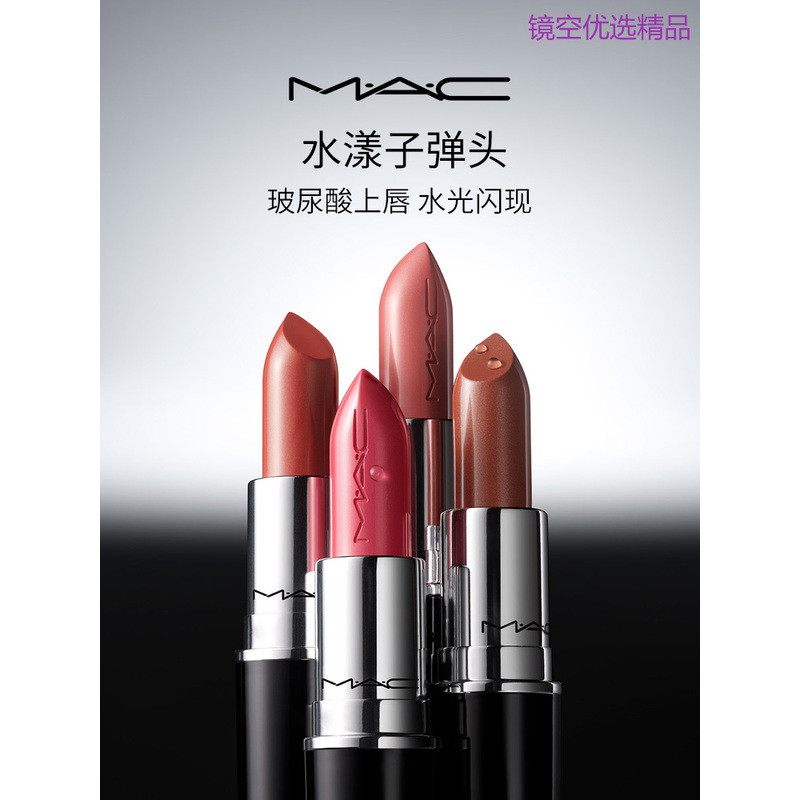 เครื่องสําอางแบรนด์พรีเมี่ยมของขวัญ [ของแท้อย่างเป็นทางการ] MAC/Meike Hydrating Bullet ลิปสติกลิปสติ