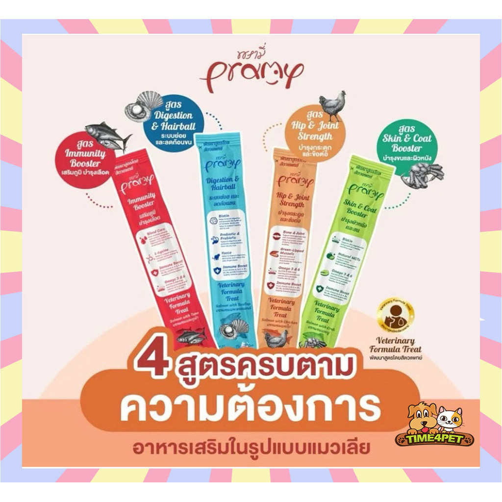 [แบบแบ่ง 1 ซอง] Pramy ขนมแมวเลีย บำรุงสุขภาพ พรามี่ 14g