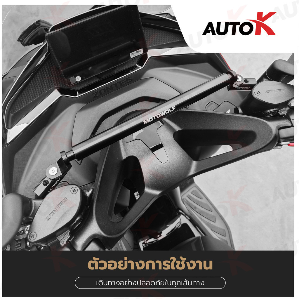 บาร์เสริม ZONTES 350E งานคุณภาพสูง แบรนด์motowolf รับประกัน 1 ปีเต็ม พร้อมที่จับมือถือ