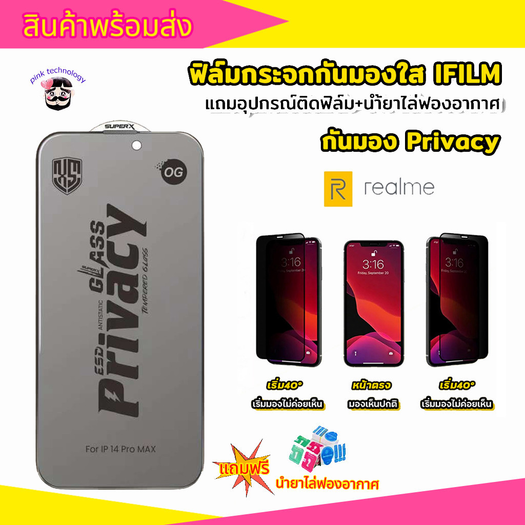 ฟิล์มกระจกกันมองใสป้องกันไฟฟ้าสถิตย์สำหรับ realme C11/C12/C15/C17/C21/25/30/35/55/67/53 REALME7/8/9