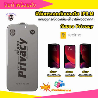 ฟิล์มกระจกกันมองใสป้องกันไฟฟ้าสถิตย์สำหรับ realme C11/C12/C1…