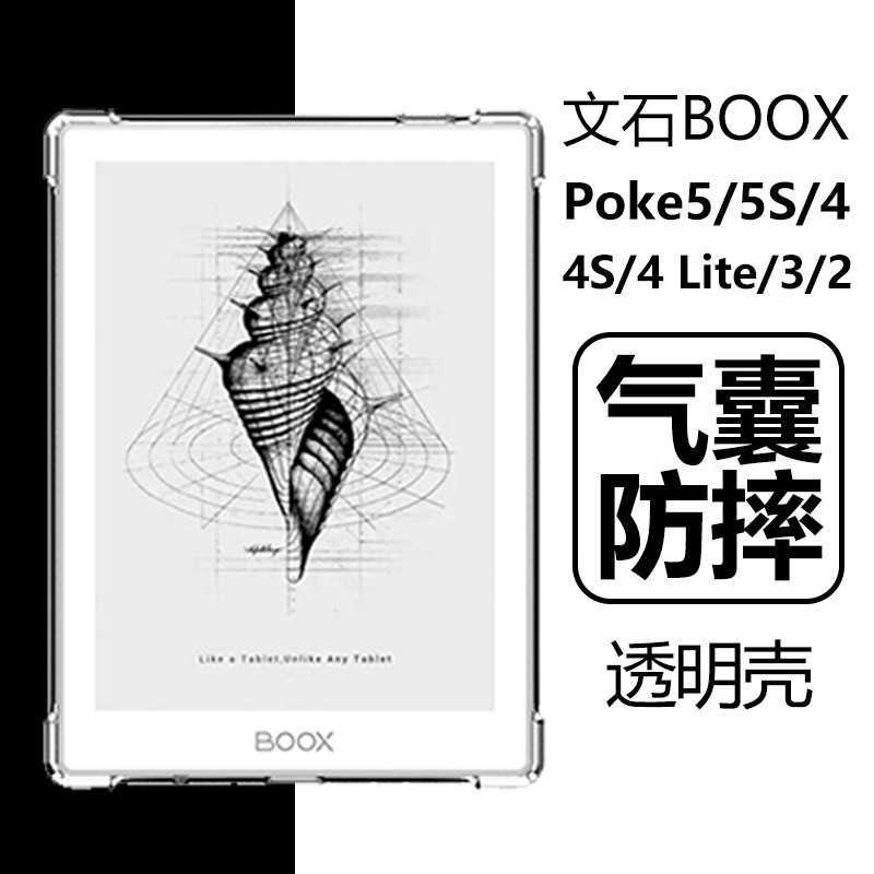 เหมาะสําหรับ BOOX Aragonite Poke5s เคสป้องกัน booxpoke4lite Reader เคสป้องกัน p0ke3 โปร่งใส 2 E-Book