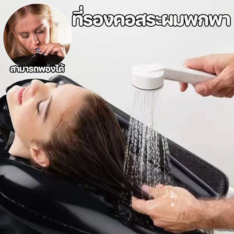 พร้อมส่ง ที่รองคอสระผมพกพา อ่างสระผม สำหรับผู้สูงอายุ ผู้ป่วยติดเตียง อ่างสระผมผู้ป่วย PVC อ่างสระผมเสริมแผ่นยาง