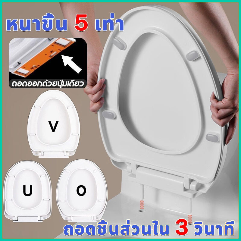 COD รับน้ำหนักได้500กก ฝาชักโครก ฝารองนั่ง เพิ่มความหนาป้องกันการแตกหัก ใช้ได้ทุกยี่ห้อ รูปทรง U/V/O ฝาชักโครก ฝารองนั