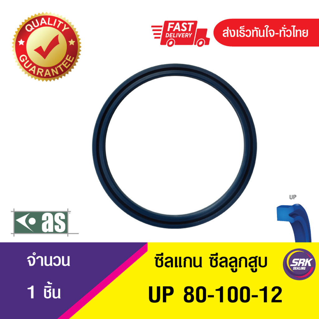 UP 80-100-12 ASTON SEALS ซีลยูคัพยาง(TPU ) ซีลแกน,ซีลลูกสูบ ,ซีลก้านสูบ/piston & rod seal (1ชิ้น)