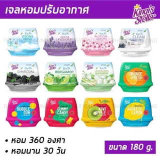 เจลน้ำหอมปรับอากาศ King's Stella (คิงส์สเตลล่า) Fresh Gel เนื้อเจลบริสุทธิ์จากธรรมชาติ หอมยาวนาน 30 วัน 180g