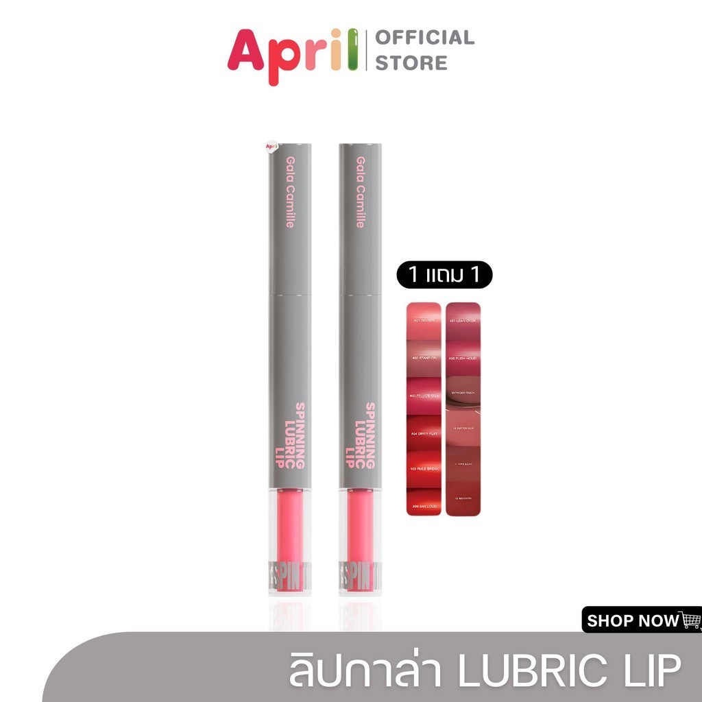 1 แถม 1 Gala Camille ลิปกาล่า กาล่าแท่งเทา ลิปแท่งเทา Spinning Lubric Lip 1.8 g.