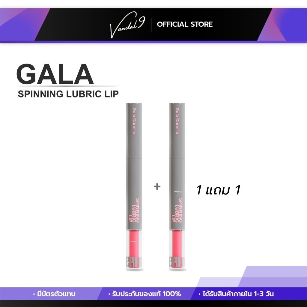 [1แถม1] ลิปกาล่า ลิปแท่งเทา Gala Camille Spinning Lubric Lip กาล่าแท่งเทา 1.8 g.