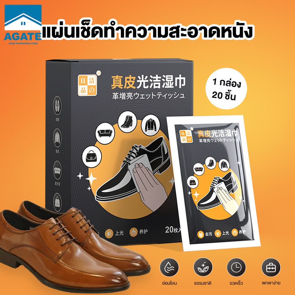 แผ่นเช็ดทำความสะอาดเครื่องหนัง ผ้าเช็ดภายในรถยนต์ ทิชชูเปียกเช็ดรองเท้า Quick wipes ทิชชู่เช็ดเบาะหนังรถยนต์ ขัดและบำรุง