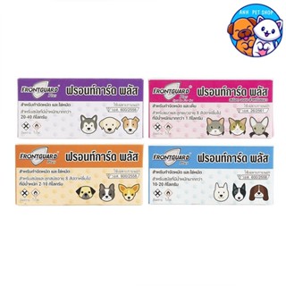 Frontguard Plus ยาหยอดกำจัดหมัด ไข่หมัด ตัวอ่อน ฟร้อนท์การ์ด…