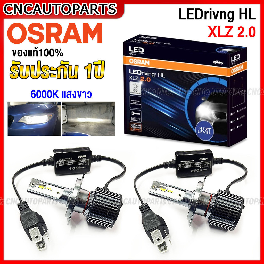 (ของแท้) OSRAM หลอดไฟหน้า LEDrivng HL รุ่นใหม่ XLZ Version2.0 แสงขาว 6000K 25w. ไม่ร้อน มาตรฐานดีที่