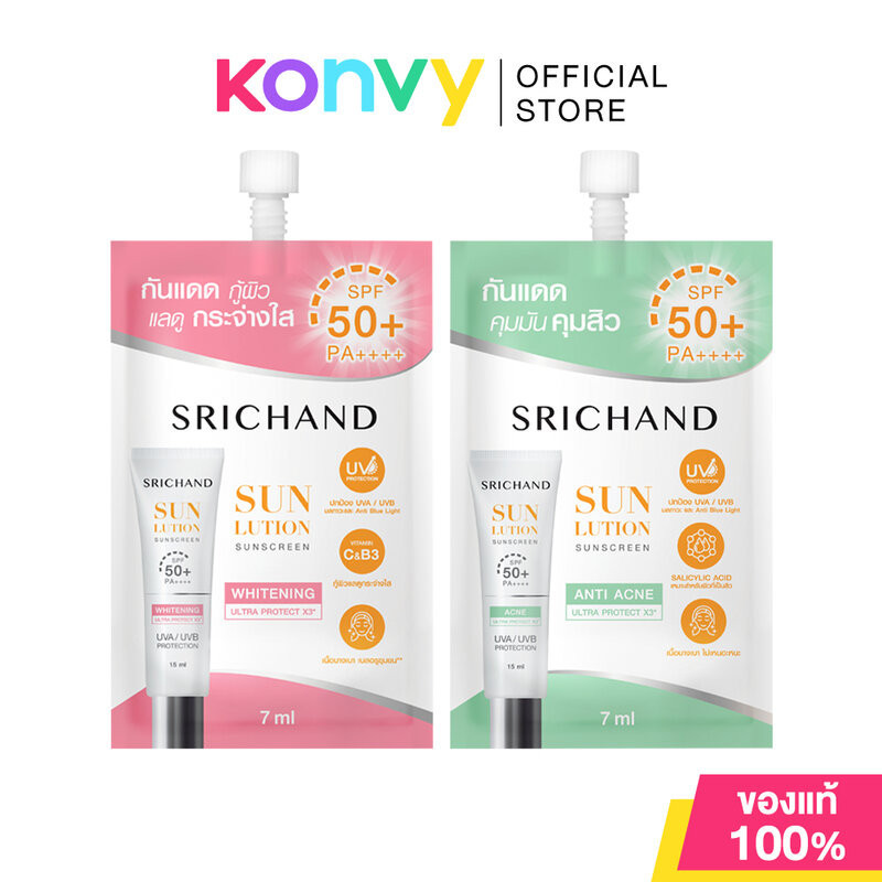 Srichand Sunlution Sunscreen SPF50+ PA++++ 7ml sachet ศรีจันทร์ กันแดดแบบซอง (Acne Care/Skin Whitening)
