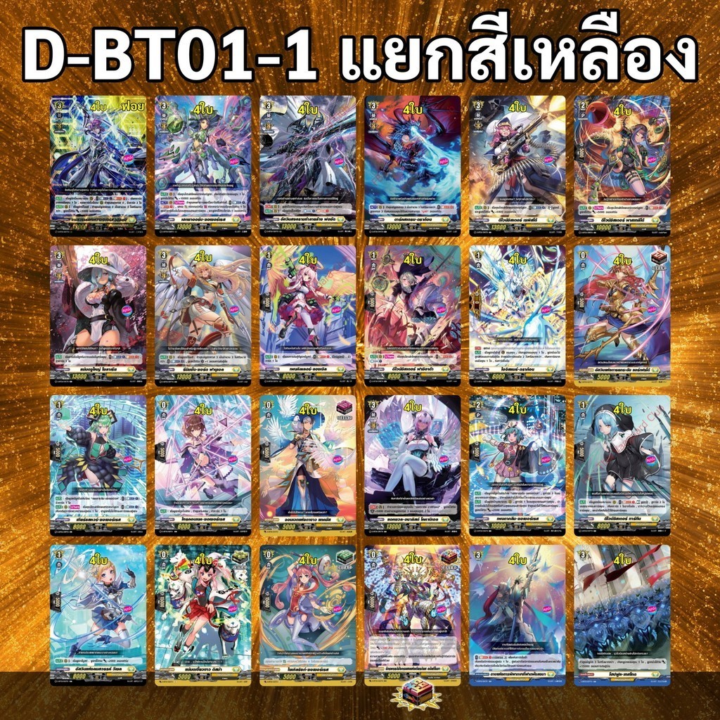 แวนการ์ด OverDress D-BT01-1 แยกสีเหลือง เนชั่น เคเทอร์แซงค์ทัวรี