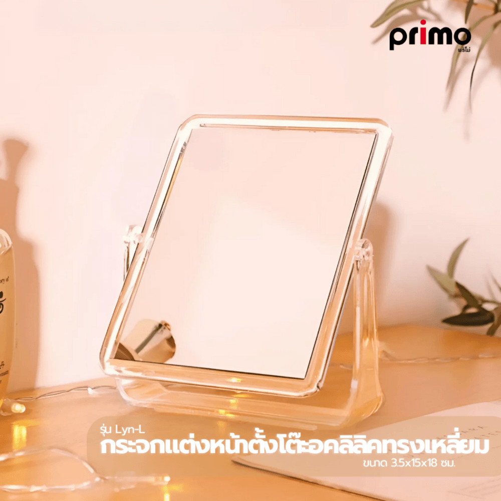 GlobalHouse Primo กระจกแต่งหน้าตั้งโต๊ะอคลิลิคทรงเหลี่ยม รุ่น Lyn-L ขนาด 3.5x15x18 ซม. สีใส สินค้าของแท้คุณภาพดี