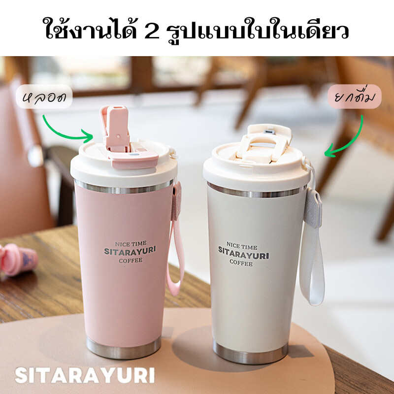 SITARAYURI (ของแท้) แก้วเก็บความร้อน/เย็น แก้วกาแฟ แก้วเก็บอุณหภูมิ 560ml ฝาใช้งานแบบ 2 หัว - รูปที่ 5