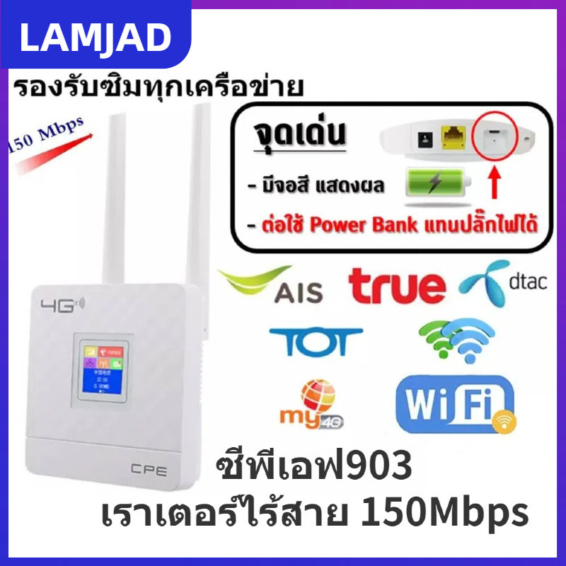 จัดส่งจากประเทศไทย🚀CPF903🚀4G ซิมการ์ดเราเตอร์ CAT4 150Mbps ไร้สาย CPE ซิมเราเตอร์ 4G LTE FDD/TDD เรา
