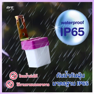 EVE เซ็นเซอร์แสง ไฟเปิดปิดเองอัตโนมัติ Light Sensor ขนาด 3A 6A 10A แอมป์ มืดไฟติด สว่างไฟดับ กันน้ำกันฝุ่น IP65