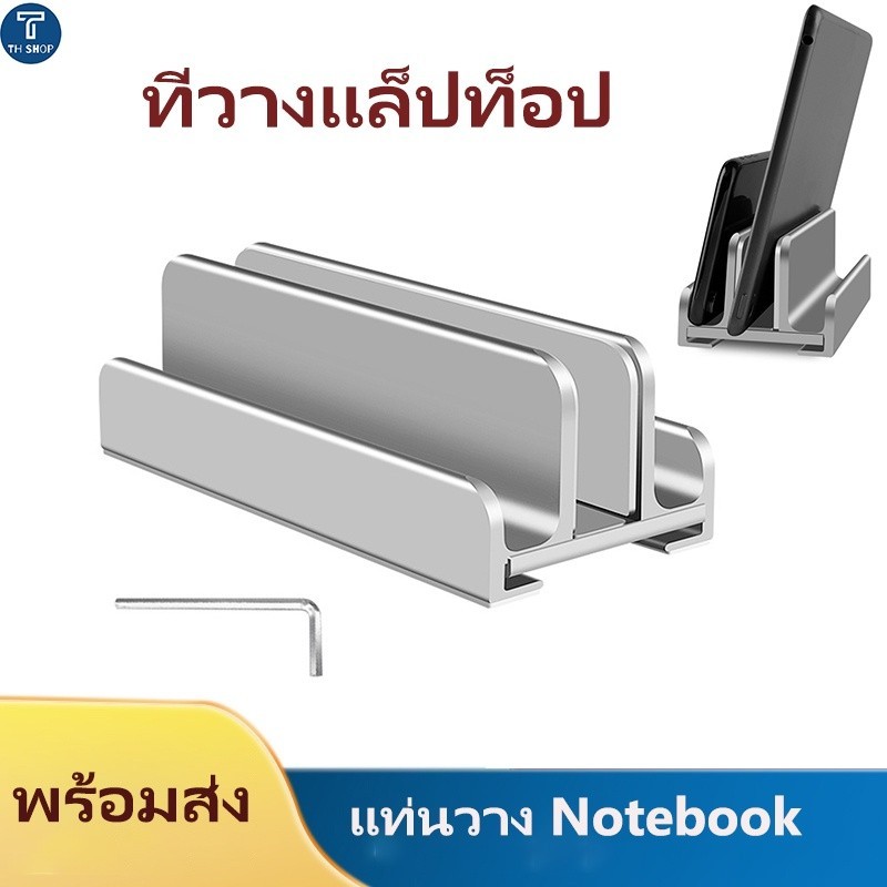 วางโน๊ตบุ๊ค ที่วางแล็ปท็อป แท่นวาง Notebook อลูมิเนียมอัลลอยด์ขาตั้งแล็ปท็อปแนวตั้ง