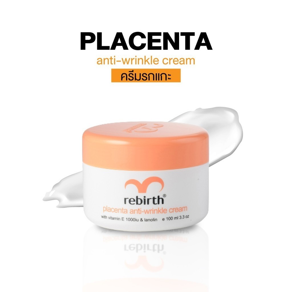 ครีมรกแกะ รีเบิร์ท Rebirth Placenta Anti-Wrinkle  ลดเลือนริ้วรอย ของแท้