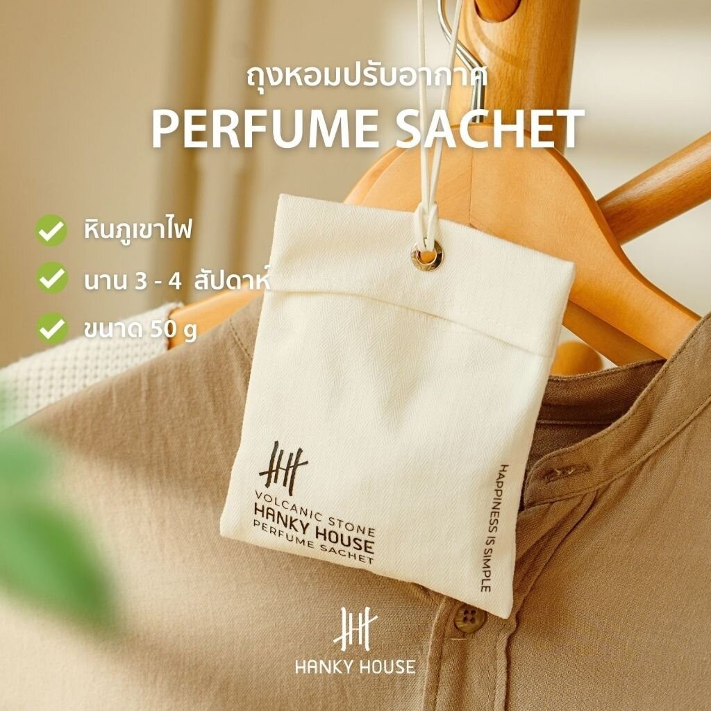 ซื้อ Hanky House ถุงหอม หินภูเขาไฟ Volcanic Perfume Sachet ถุงหอมปรับอากาศ ถุงหอมรถยนต์ ARO_Sachet