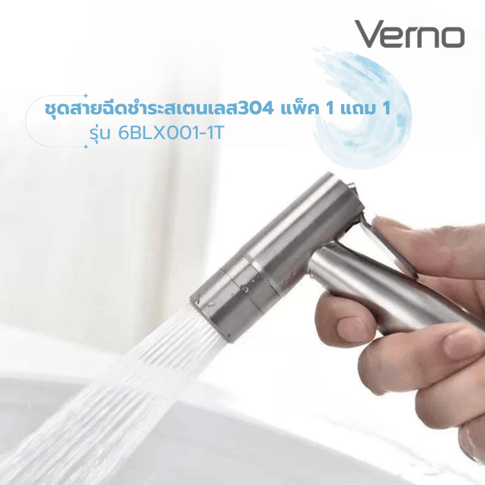 Ghouse Online Verno ชุดสายฉีดชำระสเตนเลส304 แพ็คคู่สุดคุ้ม รุ่น 6BLX001-1T สีโครม สินค้าขายดี!