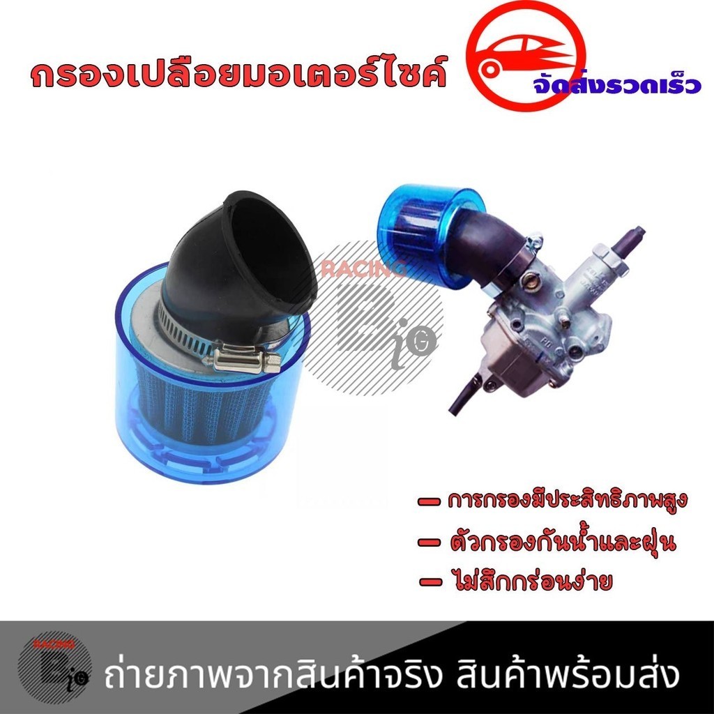 อุปกรณ์กรองอากาศ กรองเปลือย กรองแห้ง กันน้ำได้ 35มม. (xx39)