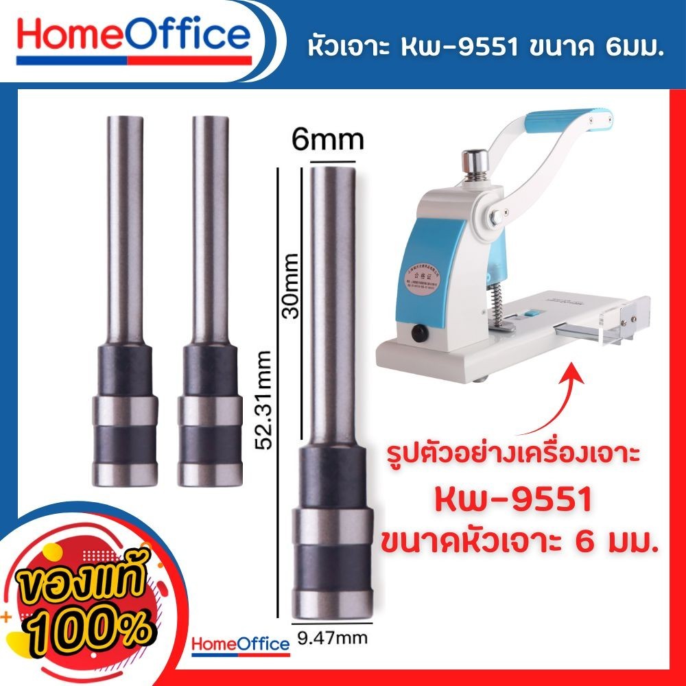 หัวเจาะ Kw-trio No.9551 Hole Punch Accessories รูขนาด (4,5,6mm.)เจาะได้ 300 แผ่น อะไหล่เครื่องเจาะกระดาษ  HOME&OFFICE