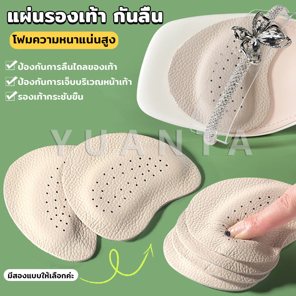 Yuanta แผ่นรองเท้า กันลื่น ฟองน้ําหนาติดหน้าเท้า ยืดหยุ่นนุ่มเท้า Women insoles