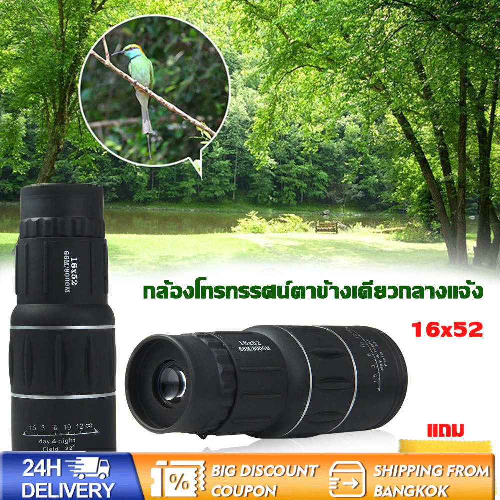 ล่าสุด กล้องส่องทาไกล กล้องส่องนก กล้องโทรทรรศน์ตาข้างเดียว 16*52 HD ตาข้างเดียวซูมมืออาชีพ ซูมภาพ 16 เท่า