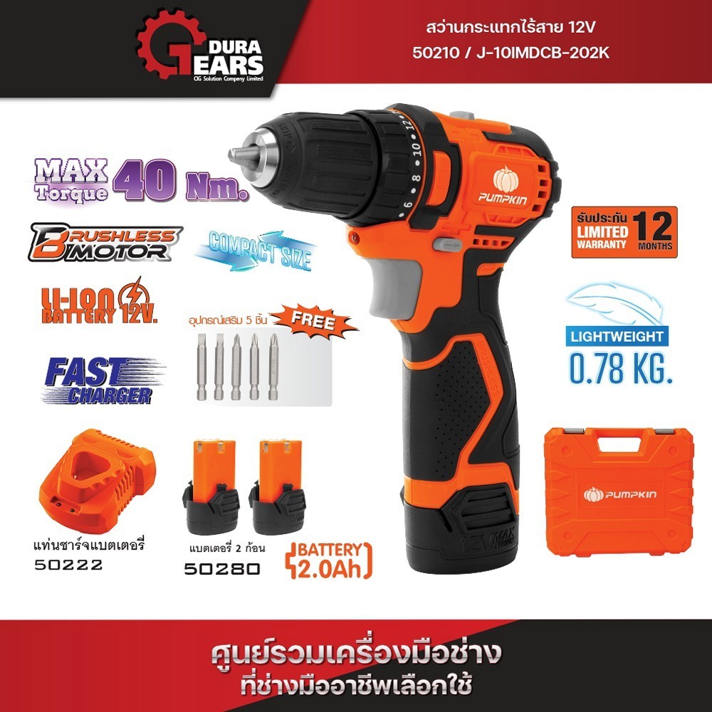 รุ่นใหม่ 2024 PUMPKIN / J-Series 12V สว่านกระแทกไร้สาย Compact ไร้แปรงถ่าน 10mm J-10IMDCB-202K / 50210
