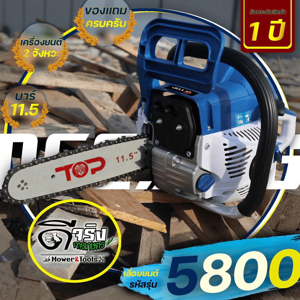 (เลื่อย5800 น้ำเงินขาว) เลื่อยยนต์ เลื่อยโซ่ เครื่องเลื่อย2จังหวะ พร้อมบาร์โซ่ขนาด 11.5 นิ้ว แรงม้าเต็ม Byดีจริงการเกษตร