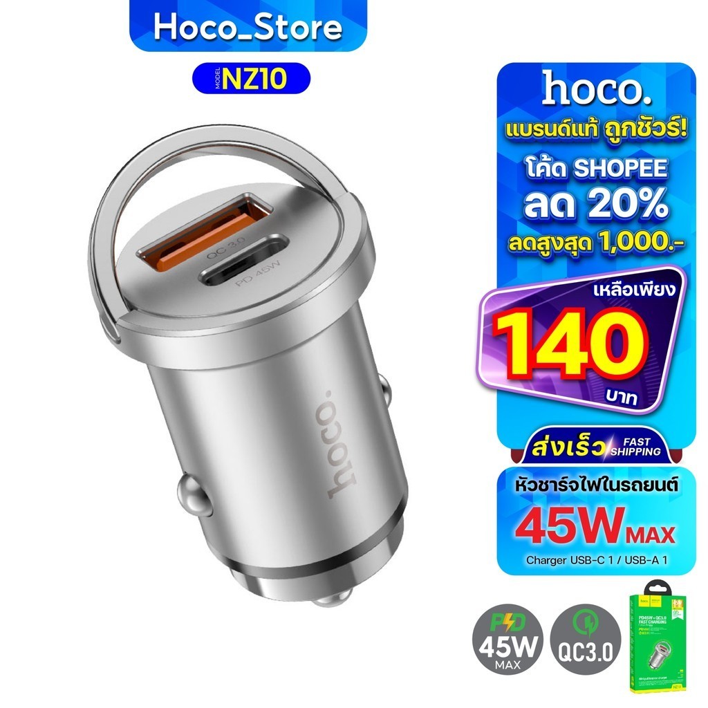 HOCO NZ10 เเท้100% อะแดปเตอร์ 2ช่อง usb ที่ชาร์จในรถ PD45W+QC3.0W ชาร์จเร็ว Hoco_Store.