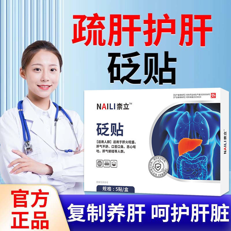 Nelly Pharmaceutical] Nelly Liver Protecting Patch ตับบรรเทาตับบํารุงนอนดึกดื่มสังคมบิต