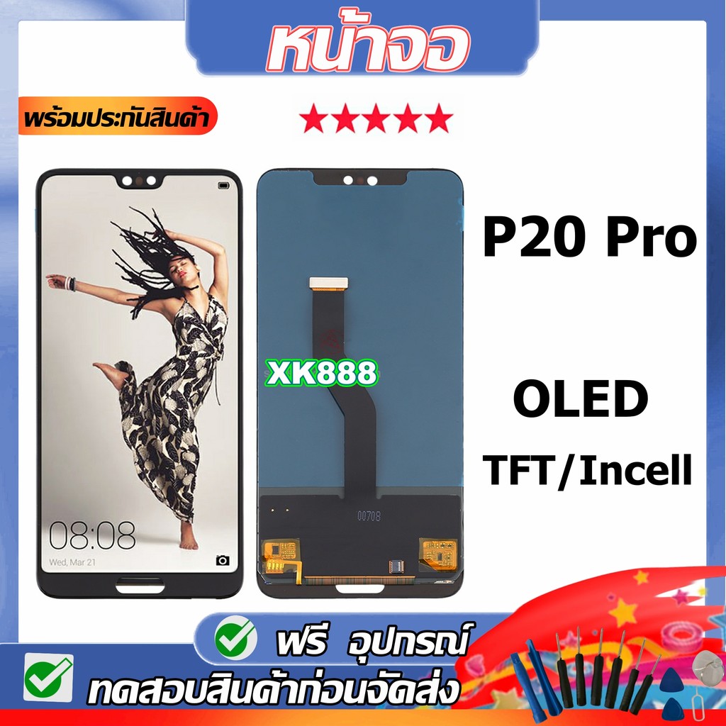 หน้าจอ HW P20 Pro P20Pro CLT-L04 CLT-L09 CLT-L29 จอ P20Pro TFT เเถมเครื่องมือ LCD P20 Pro จอ P20 PRO