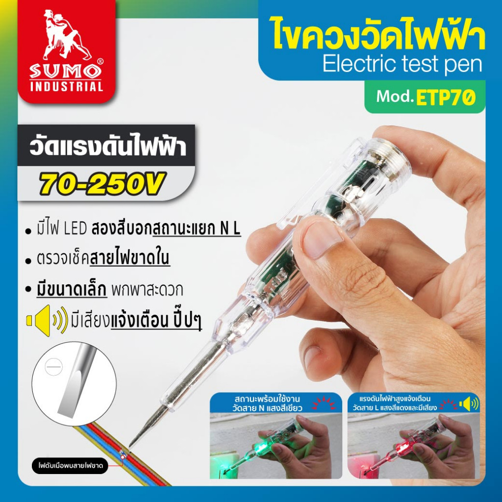 ไขควงวัดไฟฟ้า ปากกาวัดแรงดันไฟ ไขควงวัดไฟ รุ่น ETP70 SUMO bonus