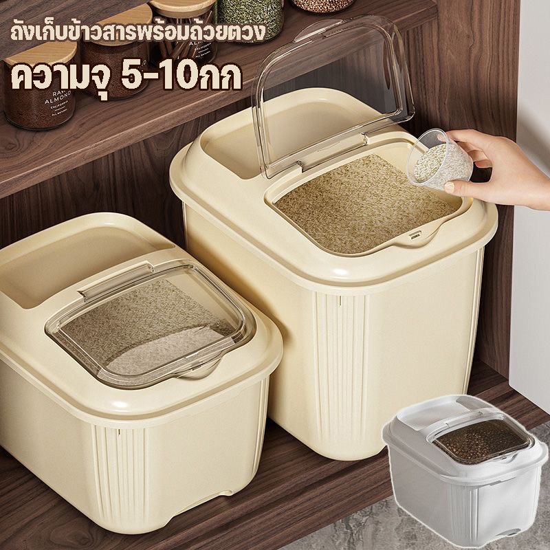 🏡COD ถังเก็บข้าวสารพร้อมถ้วยตวง ความจุ 10-20ปอนด์ ถังเก็บข้าวสาร ผนึก กันเเมลง ปิดผนึกป้องกันความชื้น