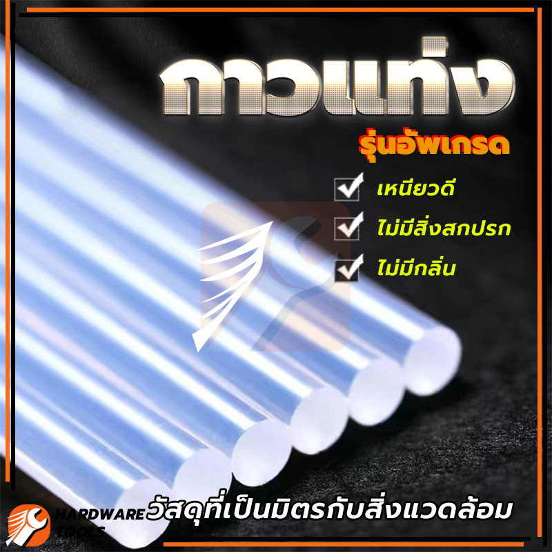 กาวแท่ง  ขนาด 7 mm./ 11 mm. สีใส  ราคาถูก  กาวร้อน กาว ขุ่น