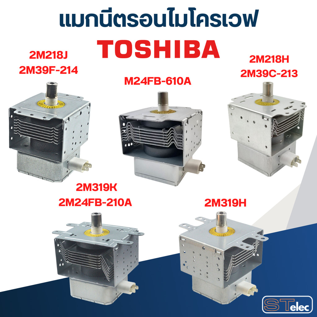 แมกนีตรอนไมโครเวฟ 2M24FB-610A, M24FB-610A (เกรดA) รุ่นใหม่ ทนไฟตก-กระชาก อะไหล่ไมโครเวฟ