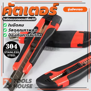มีดคัตเตอร์ คัตเตอร์ มีดคัตเตอร์อเนกประสงค์ คัตเตอร์ 16 ซม พกพาง่ายๆ (พร้อมส่ง)