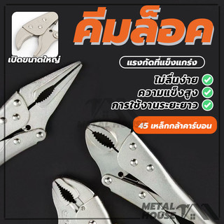 คีม คีมล็อก ปากตรง 10 นิ้ว สามารถใช้จับชิ้นงาน เชื่อมเหล็กได้ ขันน๊อต ขันท่อ (พร้อมส่ง)