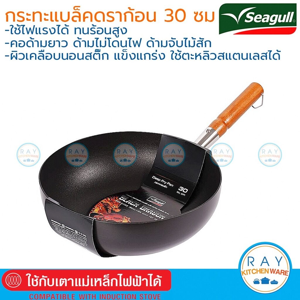 Seagull กระทะทรงลึกนอนสติ๊ก แบล็ค ดราก้อน อินดักชั่น 30 ซม. 100356334 นกนางนวล