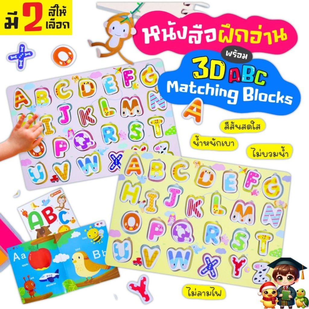 3D ABC Matching Blocks บล็อคตัวอักษรภาษาอังกฤษ ABC พร้อมหนังสือ ABC เลือกกระดานได้มี 2 สี Mr.Beam