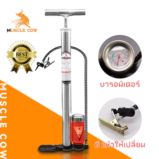 MUSCLE COW สูบลมรถมอไซค์ ที่สูบลมจักรยาน ที่สูบลม ระบบซัพแรง สูบนิ่มมือ ผู้หญิงสูบได้สบาย ปั้มลมยาง ติมลมมอเตอร์ไซค์ ได้