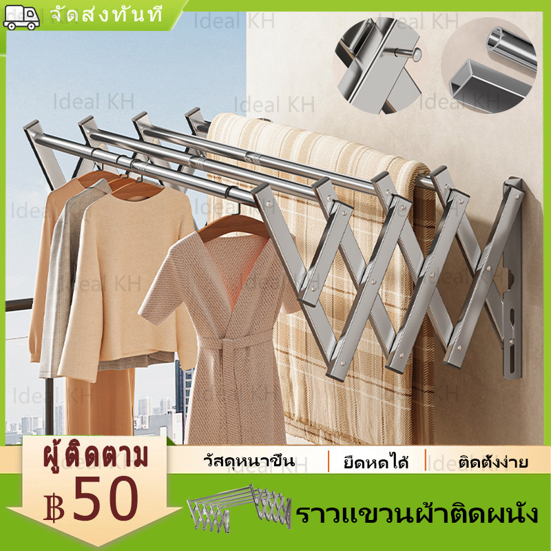 ราวแขวนผ้าติดผนังพับได้ ยืดหดได้ ราวแขวนผ้าติดผนัง สแตนเลส ราวตากผ้าพับเก็บได้ ท่อเหล็กหนา รับน้ำหนักได้ 100kg