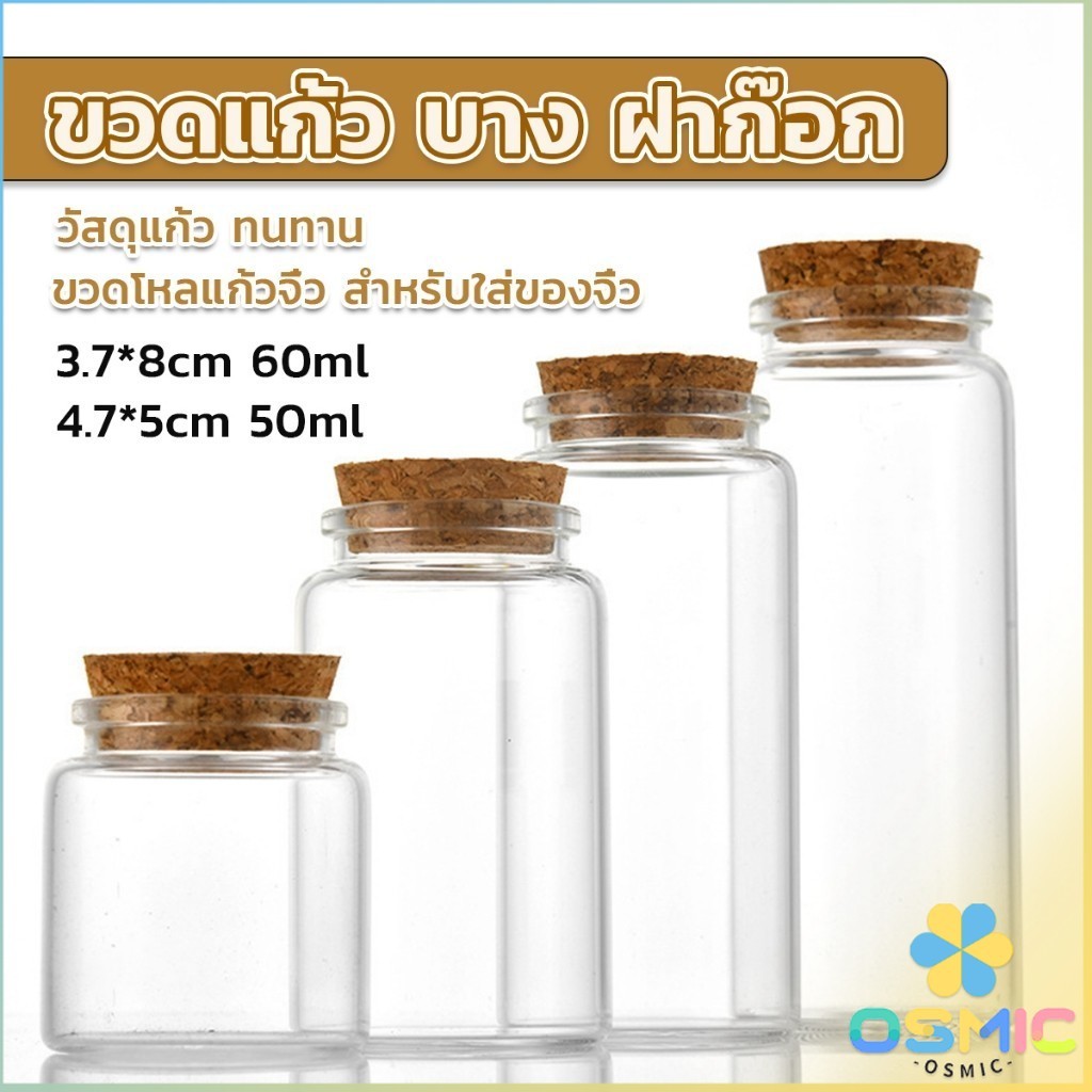 MIC ขวดแก้ว มีฝาไม้ขวดแก้ว 50ml 60ml Glass bottle