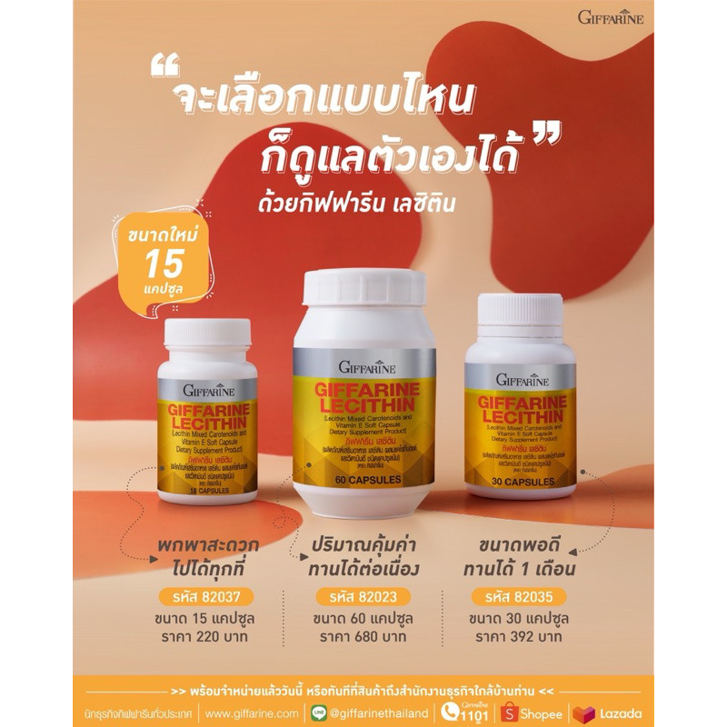 สินค้าขายดีกิฟฟารีนเลซิตินบำรุงตับ ลดภาวะไขมันเกาะตับ ไขมันพอกตับ ไขมันในเลือด