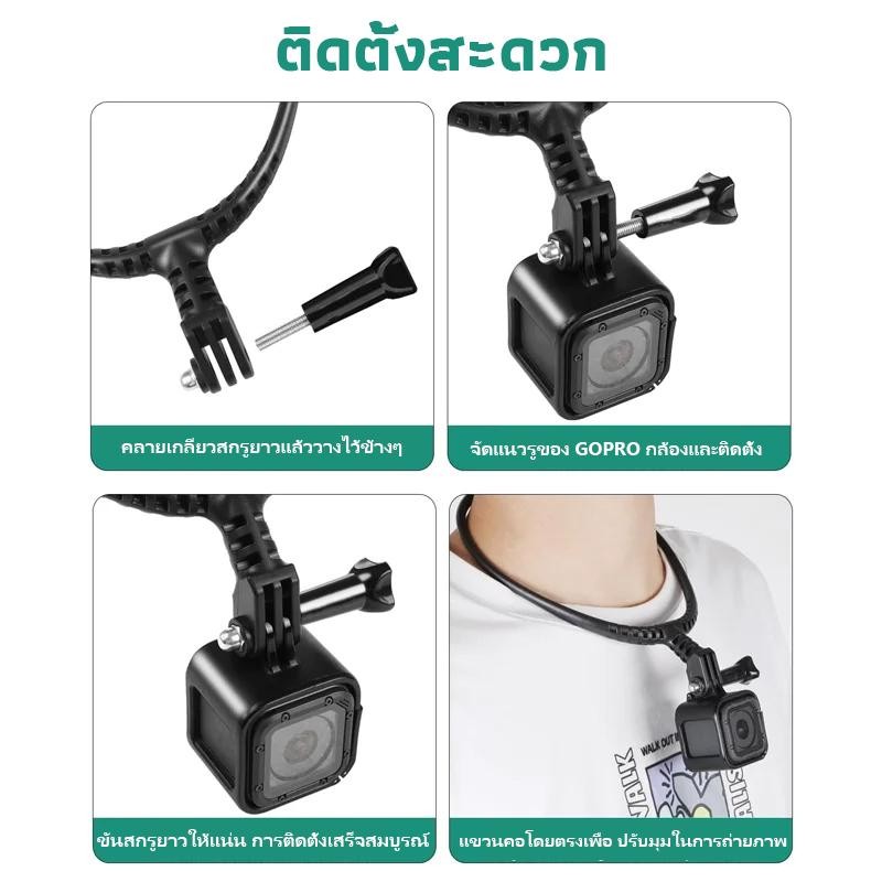 คล้องคอ GoPro และโทรศัพท์มือถือ - GoPro Neck Holder ขายึดคล้องคอ อุปกรณ์ทั้งเซ็ตใช้ได้ทั้งกล้องและมือถือ
