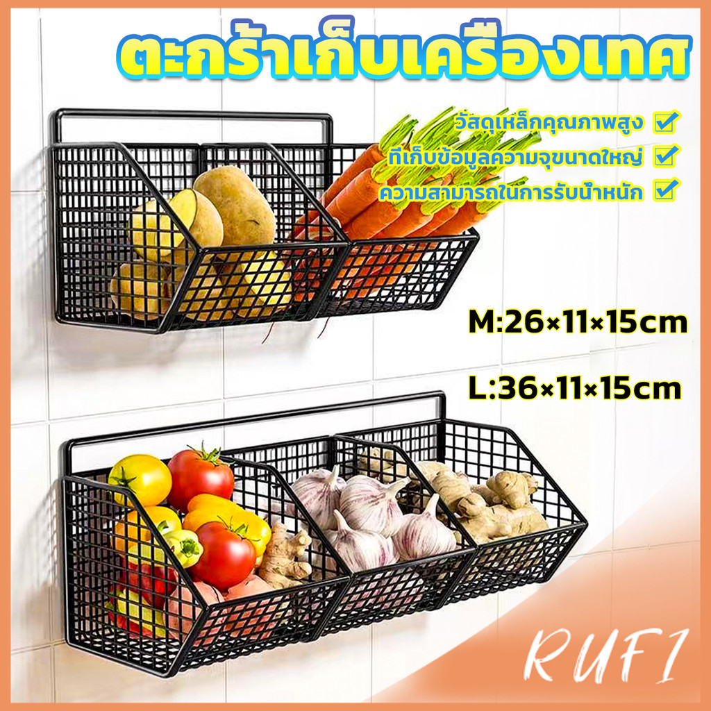 RUFI ตะกร้าเก็บเครื่องเทศ ตะแกรงวางเครื่องปรุง แบบติดผนัง ไม่ต้องเจาะรู ช่วยประหยัดพื้นที่ storage basket
