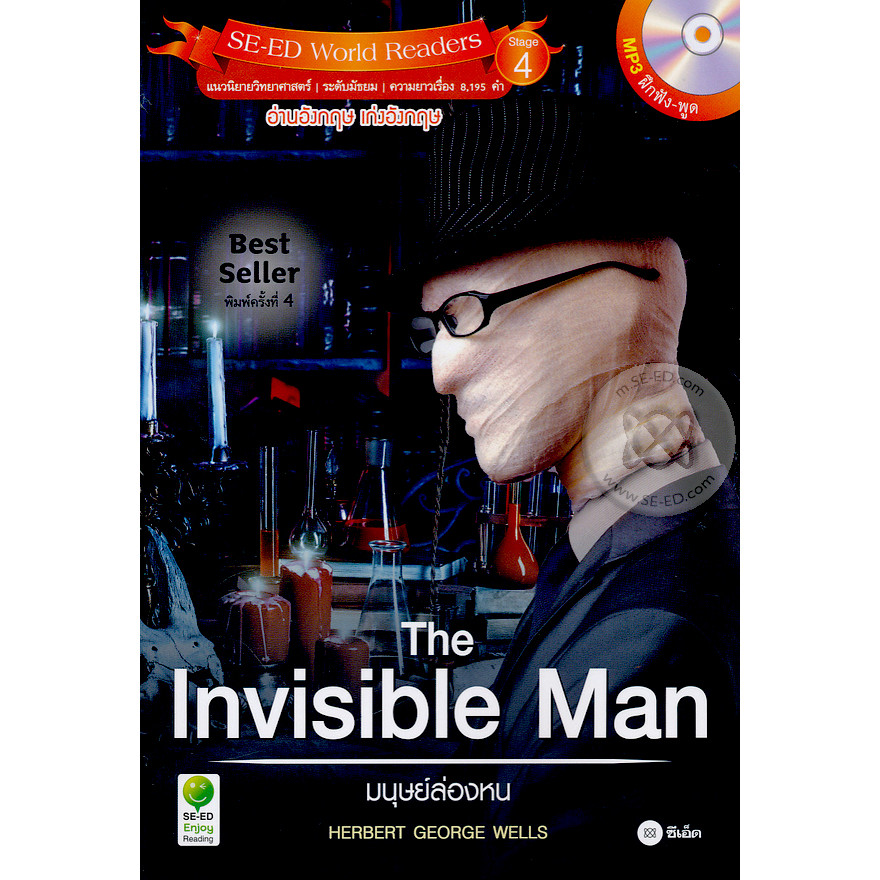 Bundanjai (หนังสือ) The Invisible Man มนุษย์ล่องหน +MP3